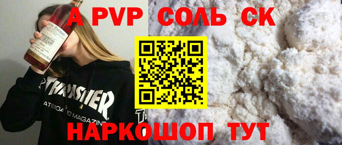 Кемерово  APVP Crystall  Alfa_PVP мука  Вход с VPN 