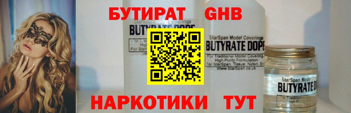 Кемерово  Бутират BDO 33%  Вход с VPN 