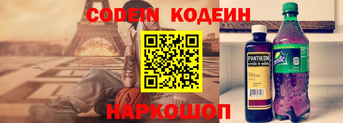 Кодеин Purple Drank Кемерово