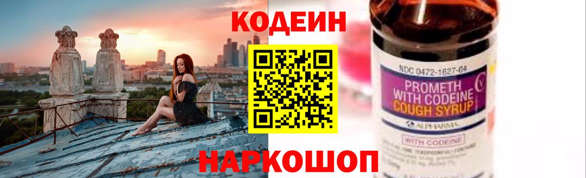 Кемерово  Кодеин напиток Lean (лин)  Кодеиновый сироп Lean напиток Lean (лин)  Вход с VPN 
