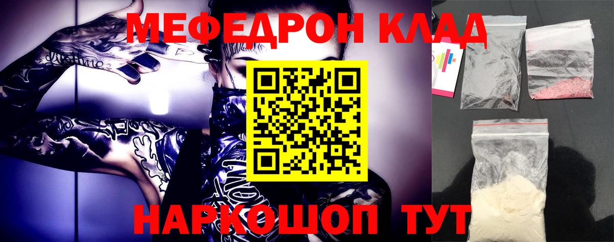 Кемерово  МЯУ-МЯУ  Меф кристаллы  Вход с VPN  Меф 4 MMC 
